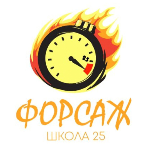 Форсаж юноши