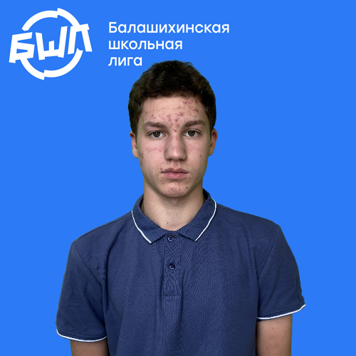 Кибирев Максим