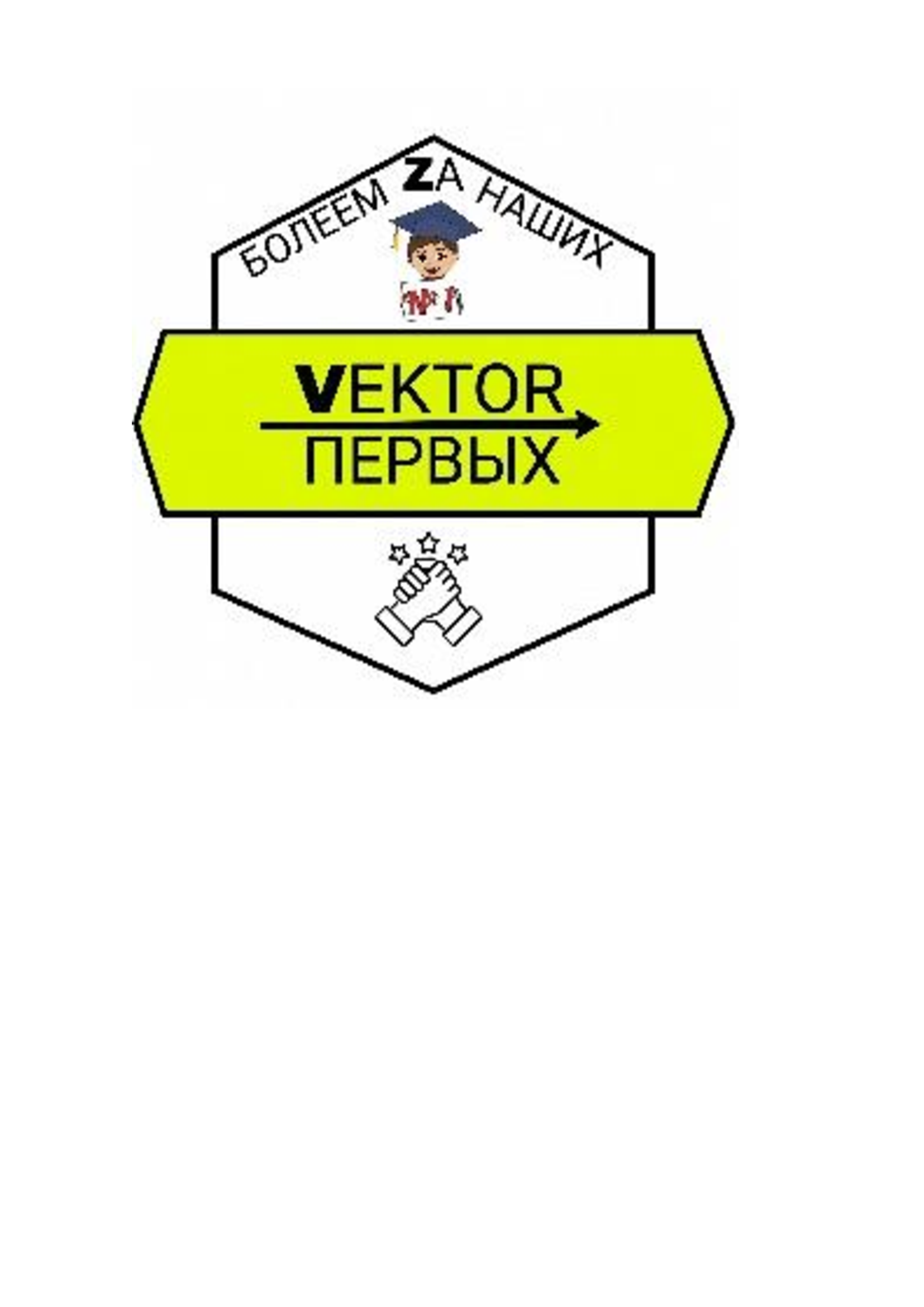 Вектор первых