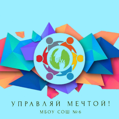 Управляй мечтой