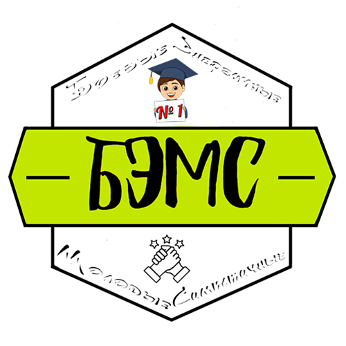 Мечтай, верь, достигай