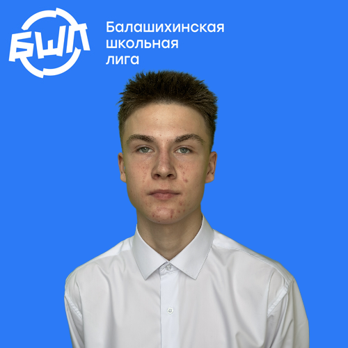 Нифантов Дмитрий Сергеевич