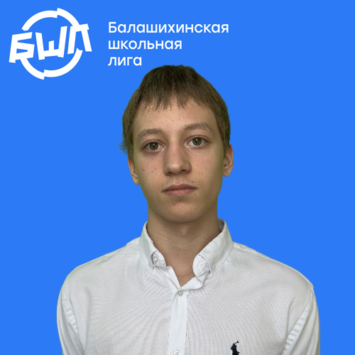 Борисов Кирилл Анатольевич