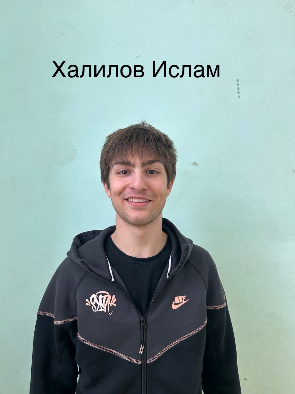 Халилов Ислам Ахмедович