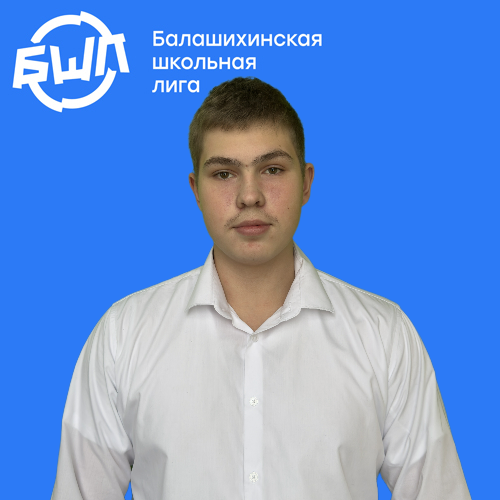 Ладыгин Данила Сергеевич