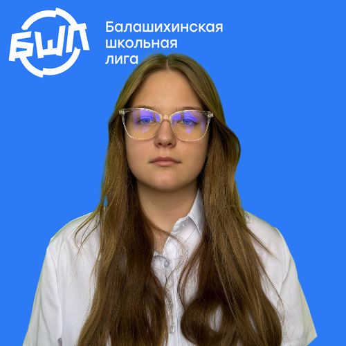 Понамарева Александра Андреевна