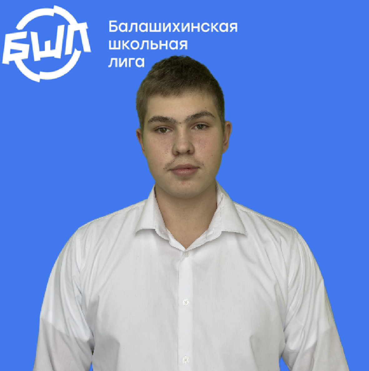 Баулин Дмитрий Андреевич